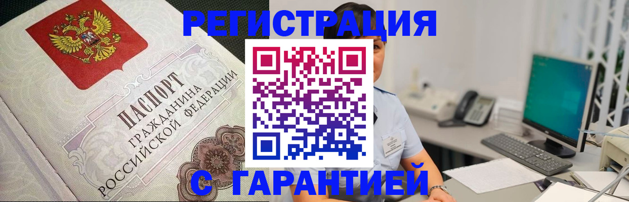 прописка для работы в Рудне