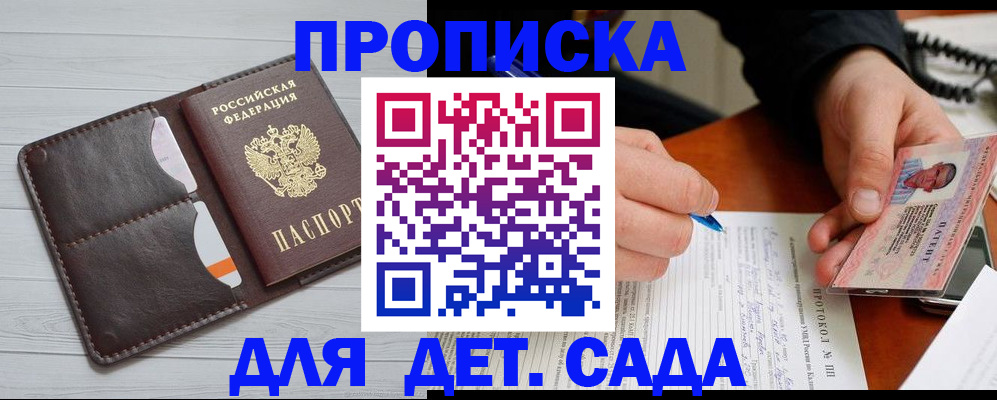 временная прописка в Рудне